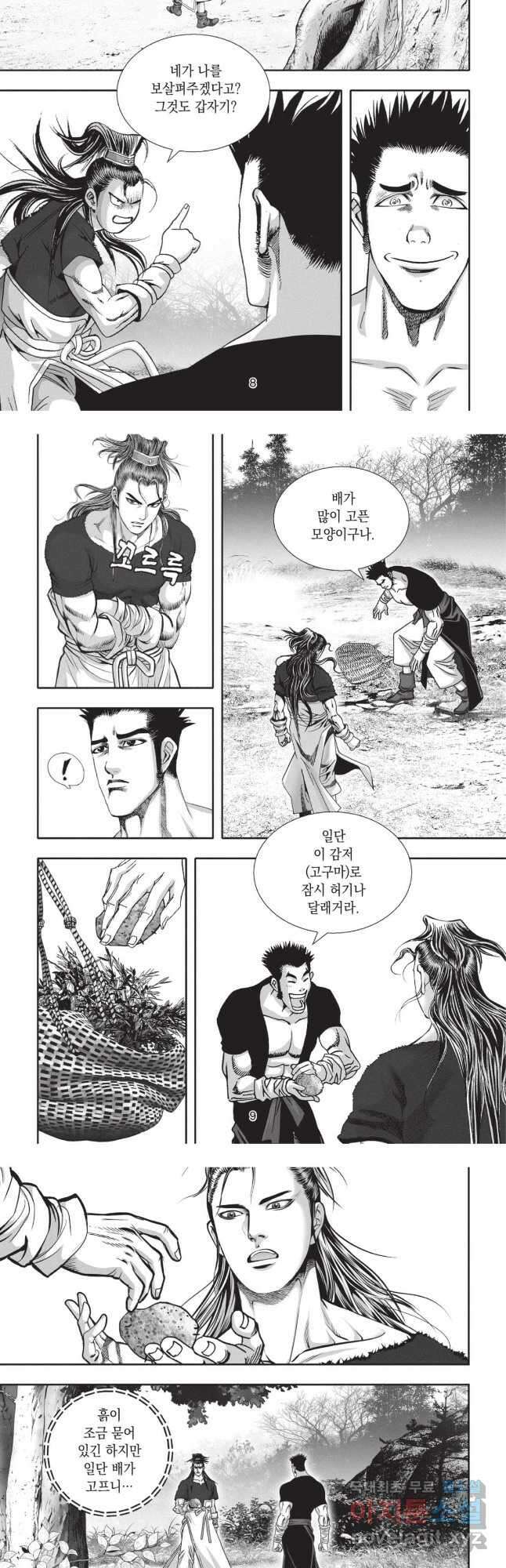 마경선종 1부 9화 4