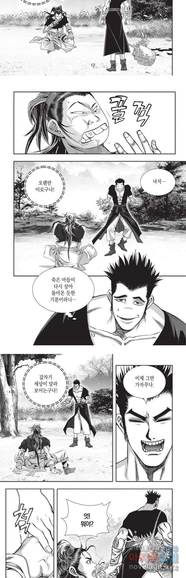 마경선종 1부 9화 6