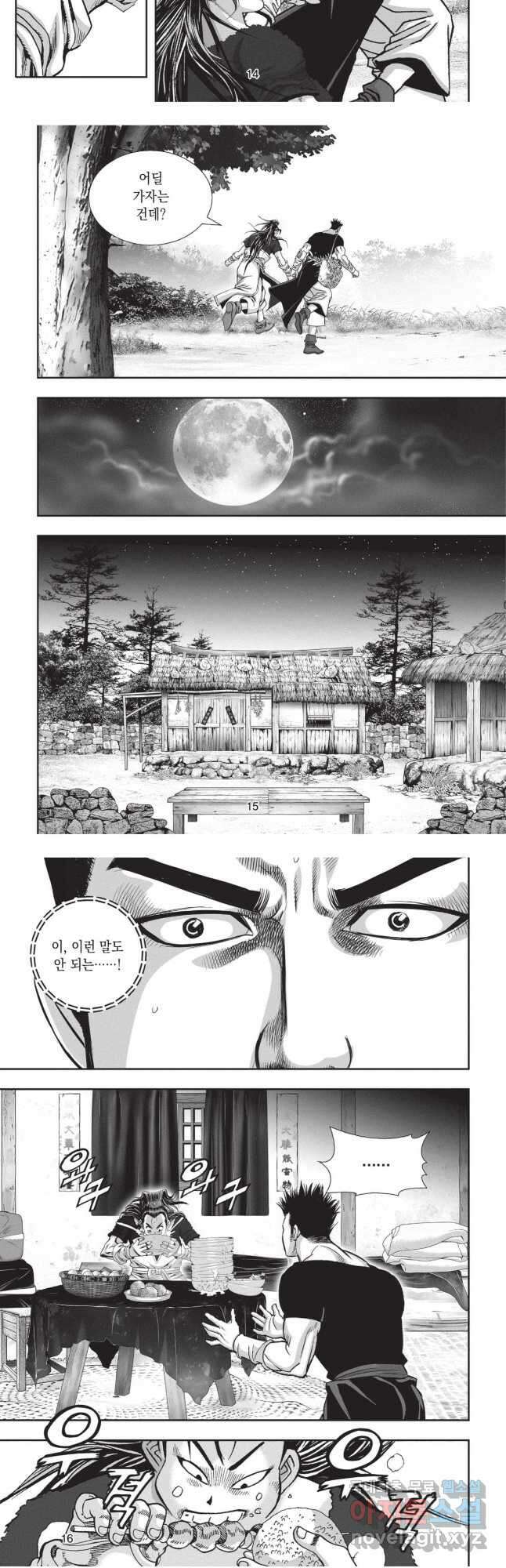 마경선종 1부 9화 7