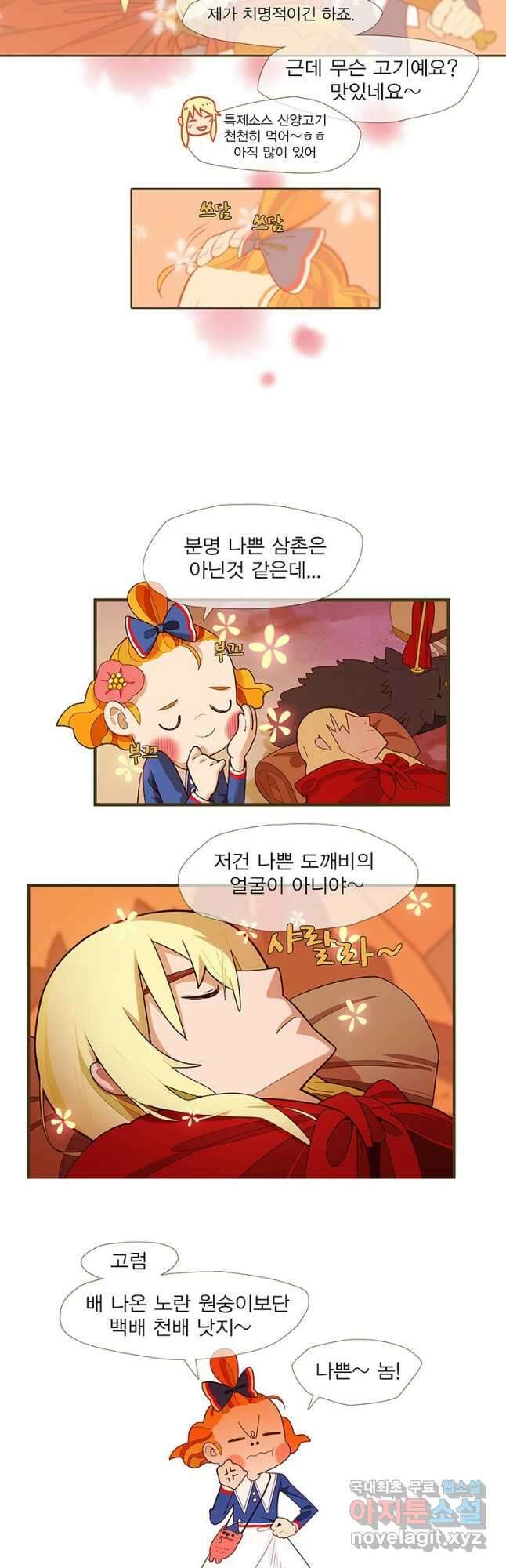 금빛도깨비 쿠비 6화 2