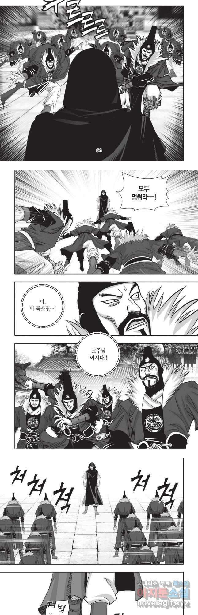 마경선종 1부 18화 4