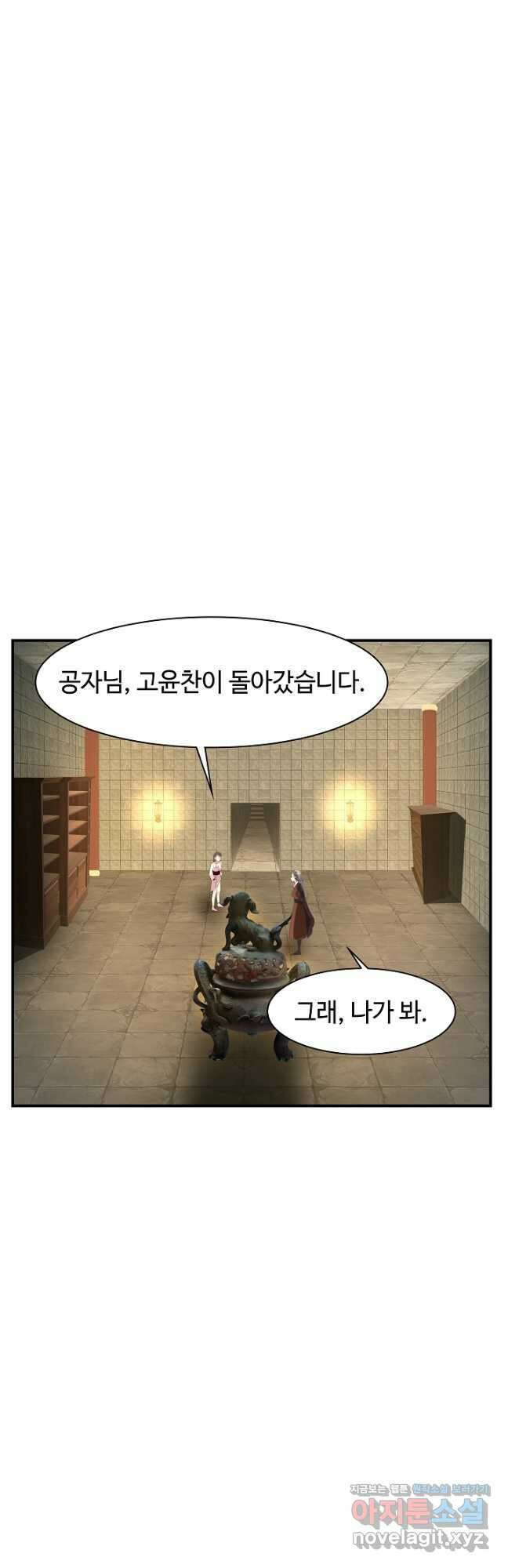 혼돈의 연단사 169화 2