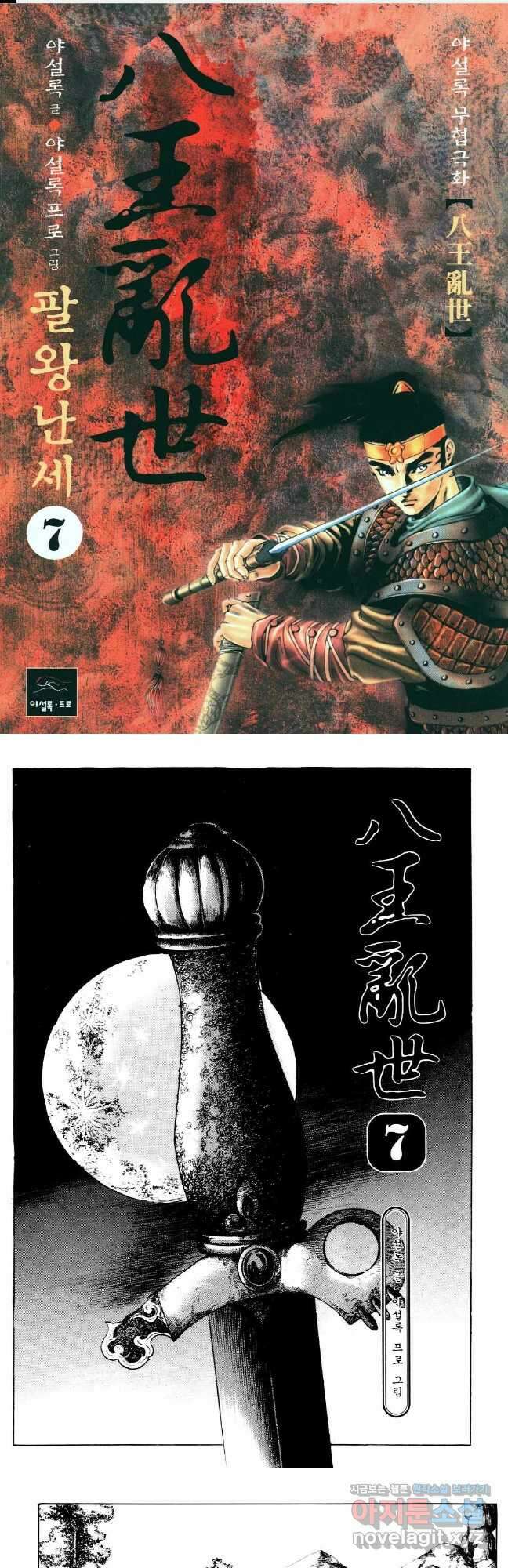 야설록 비무행 컬렉션 파천분뢰수 13화 1