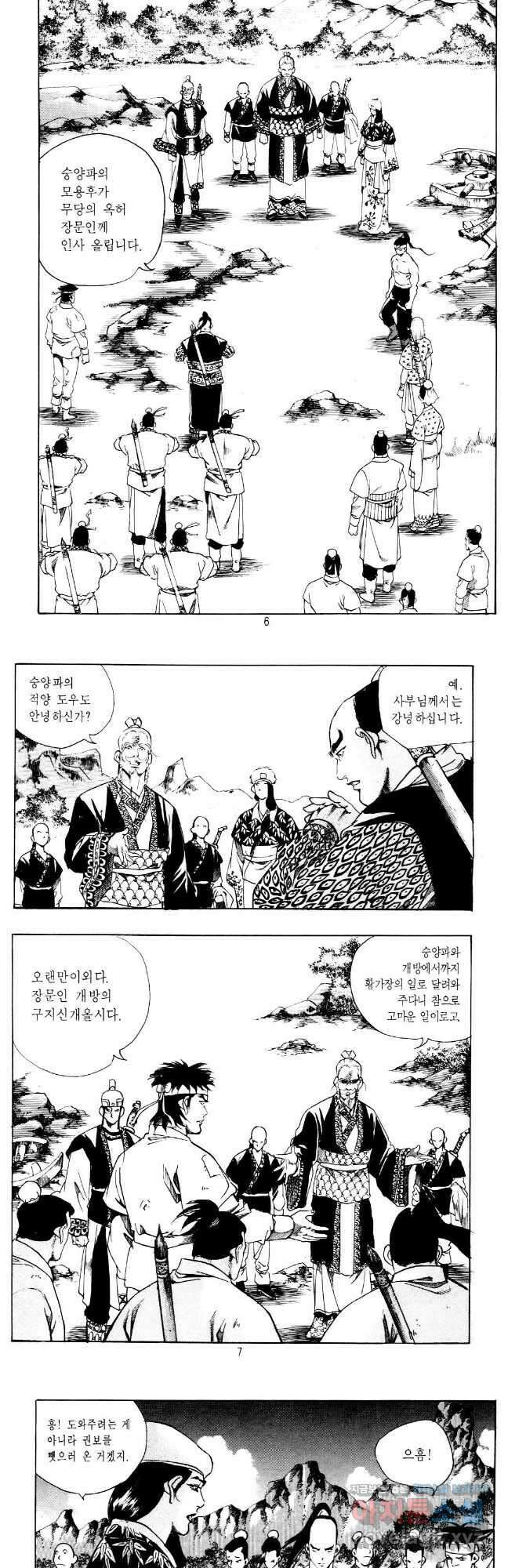 야설록 비무행 컬렉션 파천분뢰수 13화 2