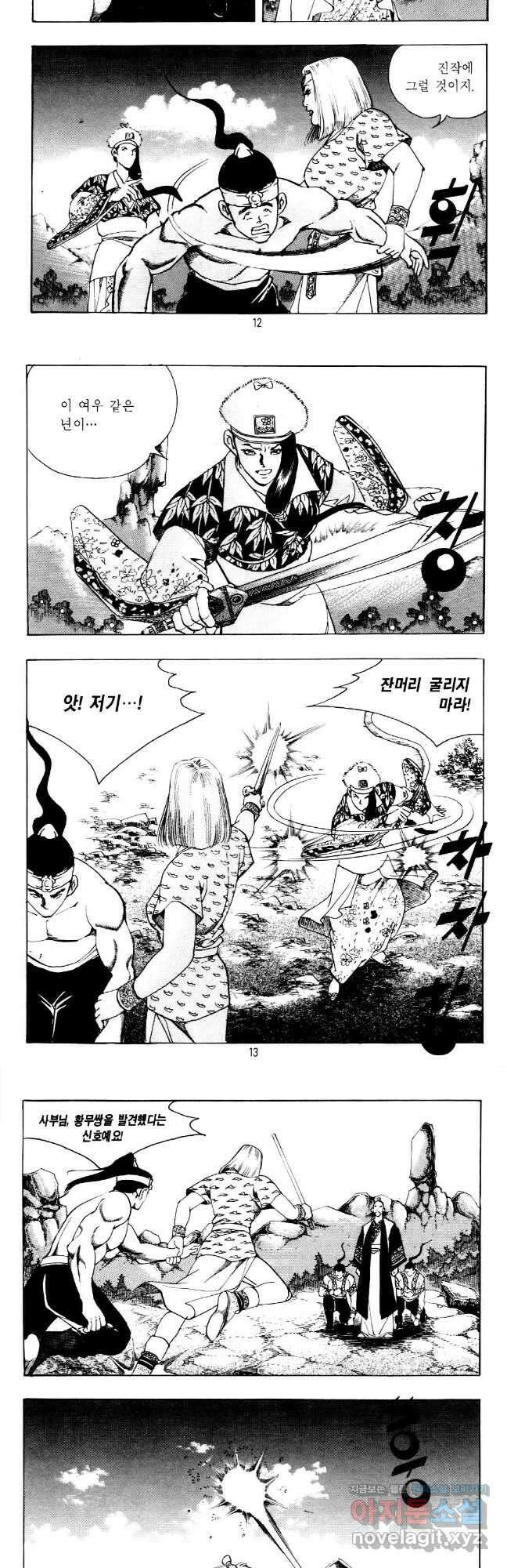 야설록 비무행 컬렉션 파천분뢰수 13화 5