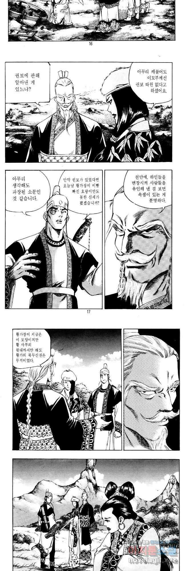 야설록 비무행 컬렉션 파천분뢰수 13화 7