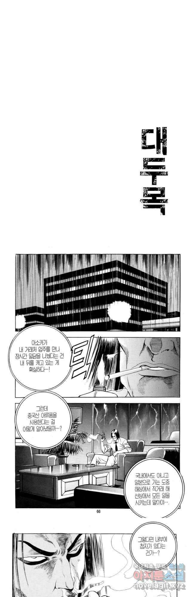대두목 120화 2