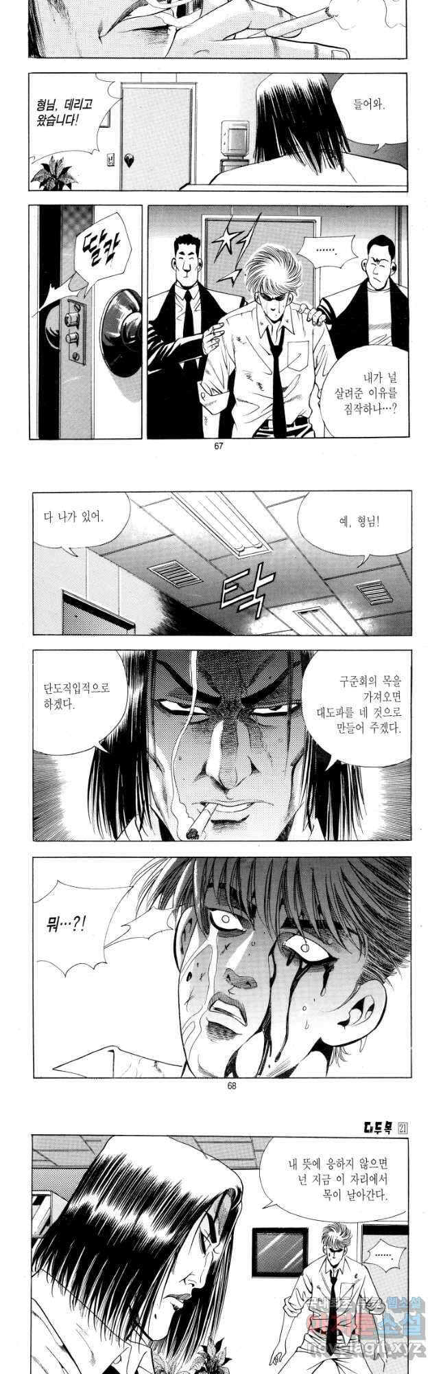 대두목 120화 3