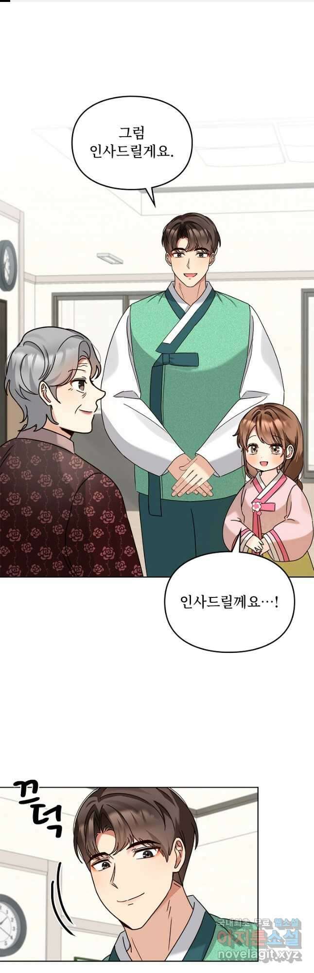 딸 바보가 되었습니다 113화 1