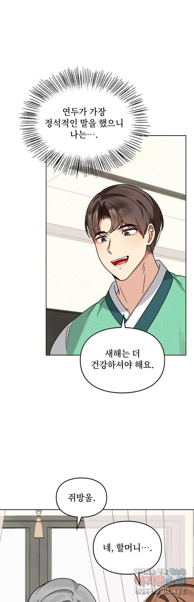 딸 바보가 되었습니다 113화 4