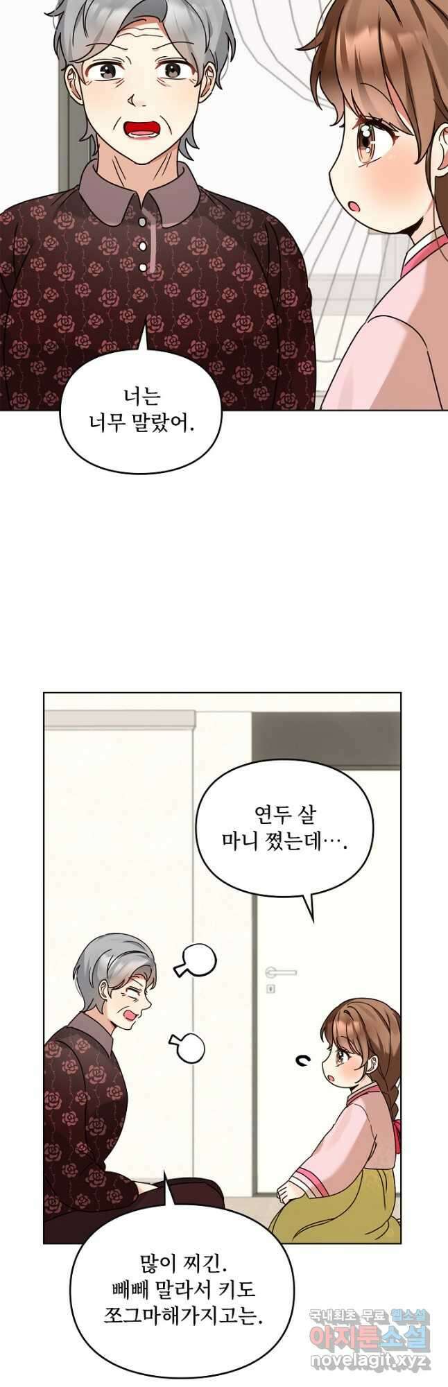 딸 바보가 되었습니다 113화 5