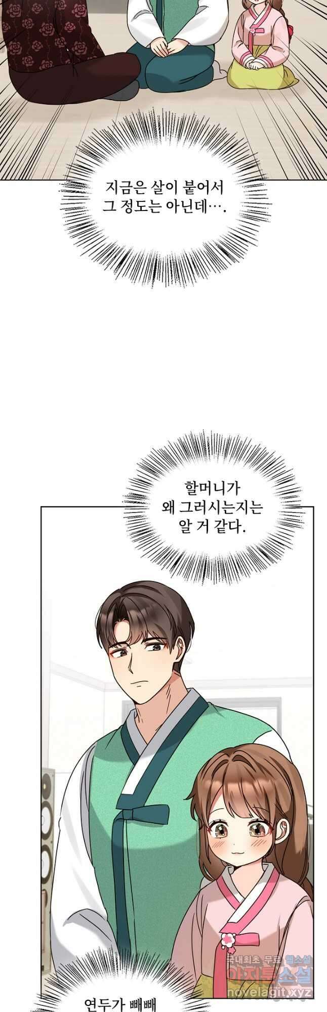 딸 바보가 되었습니다 113화 9