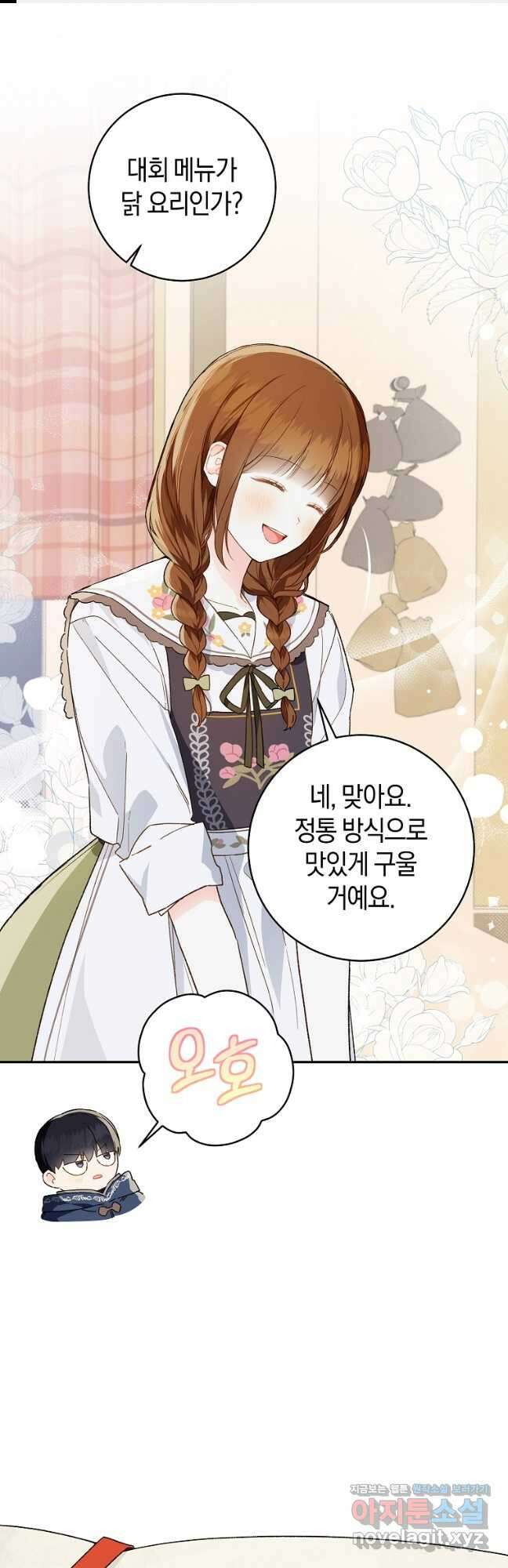 황제궁 옆 마로니에 농장 50화 1