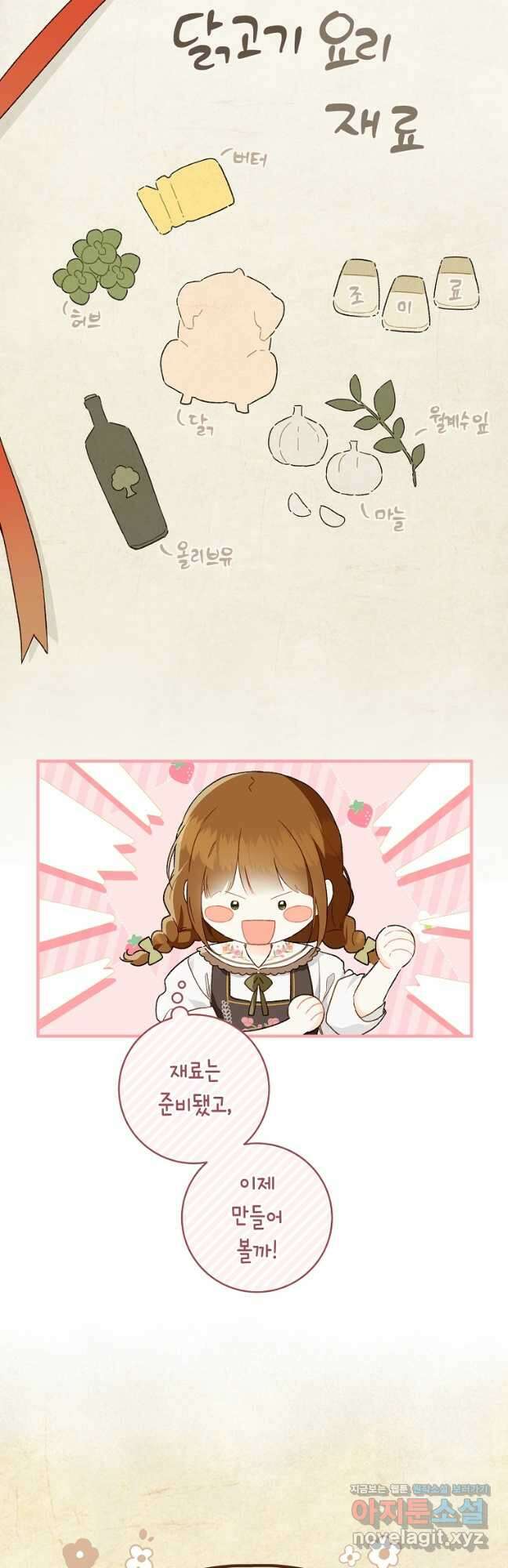 황제궁 옆 마로니에 농장 50화 2