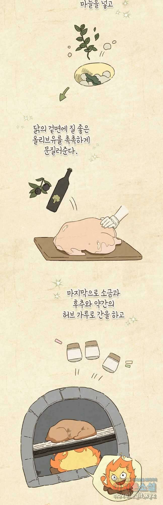 황제궁 옆 마로니에 농장 50화 4