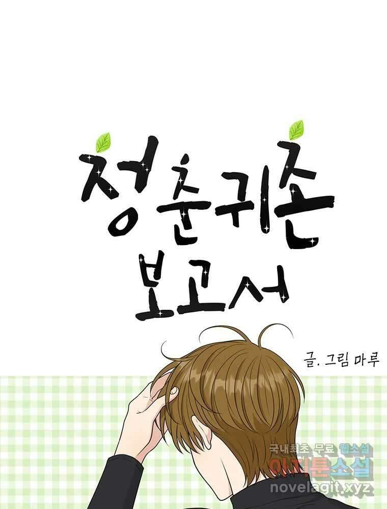 청춘귀촌보고서 31화 머피의 미로 1