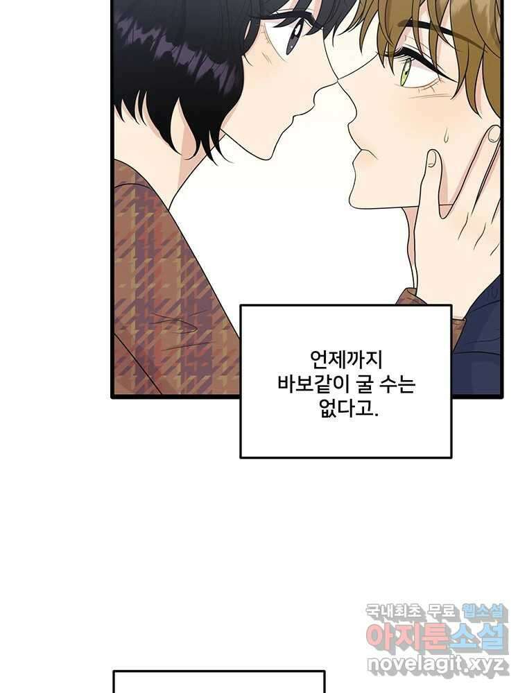 청춘귀촌보고서 31화 머피의 미로 6