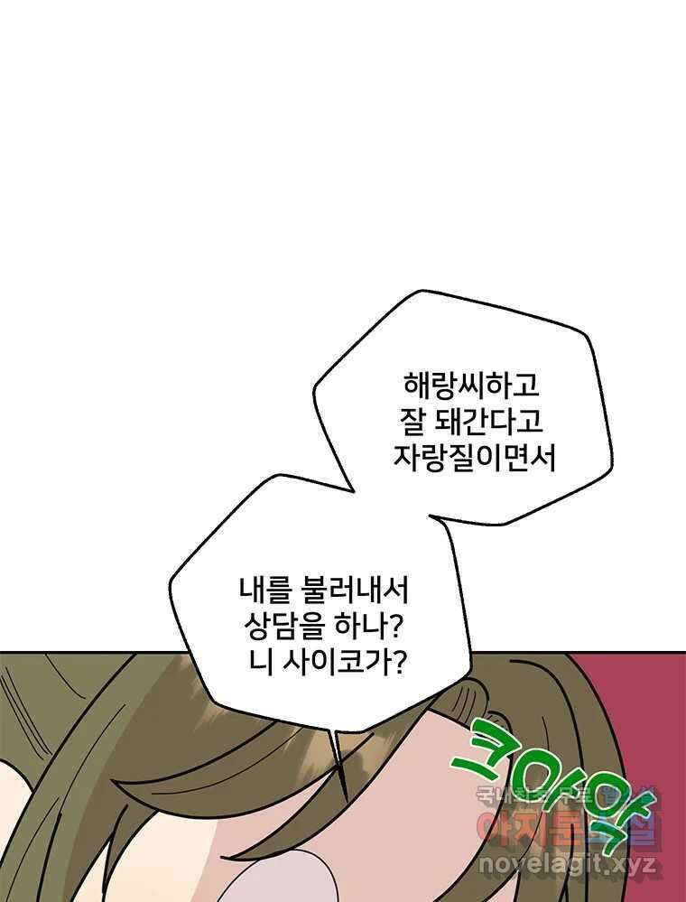 청춘귀촌보고서 31화 머피의 미로 20
