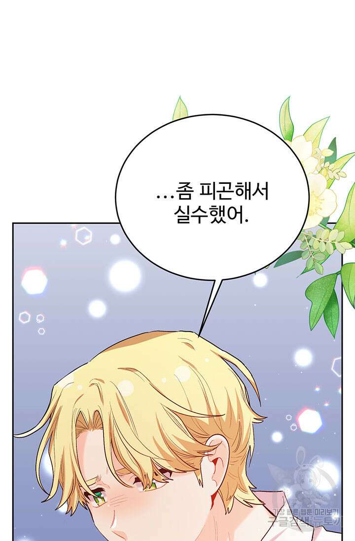 한 줄짜리 영애였을 터 174화 5