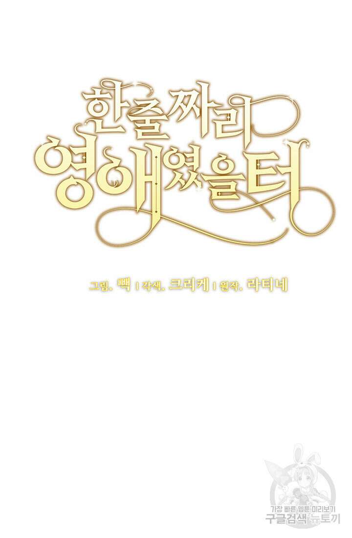 한 줄짜리 영애였을 터 174화 7