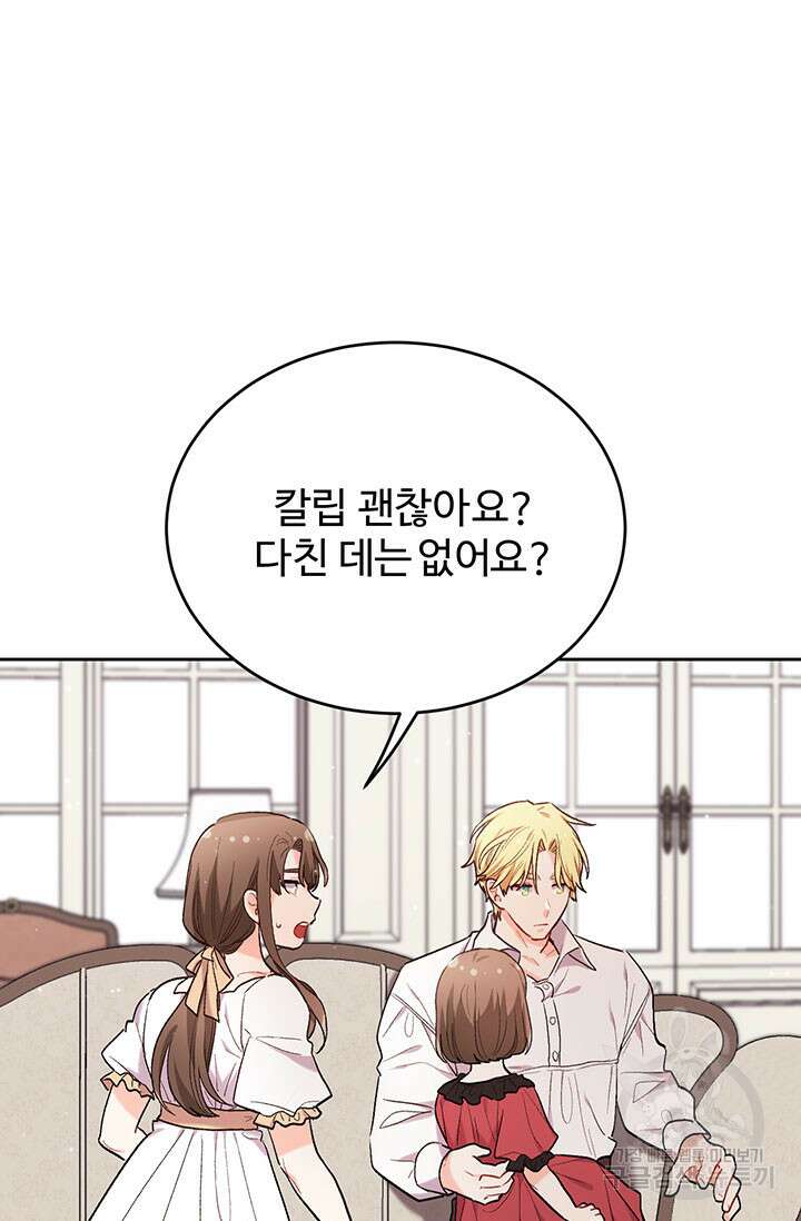 한 줄짜리 영애였을 터 174화 9