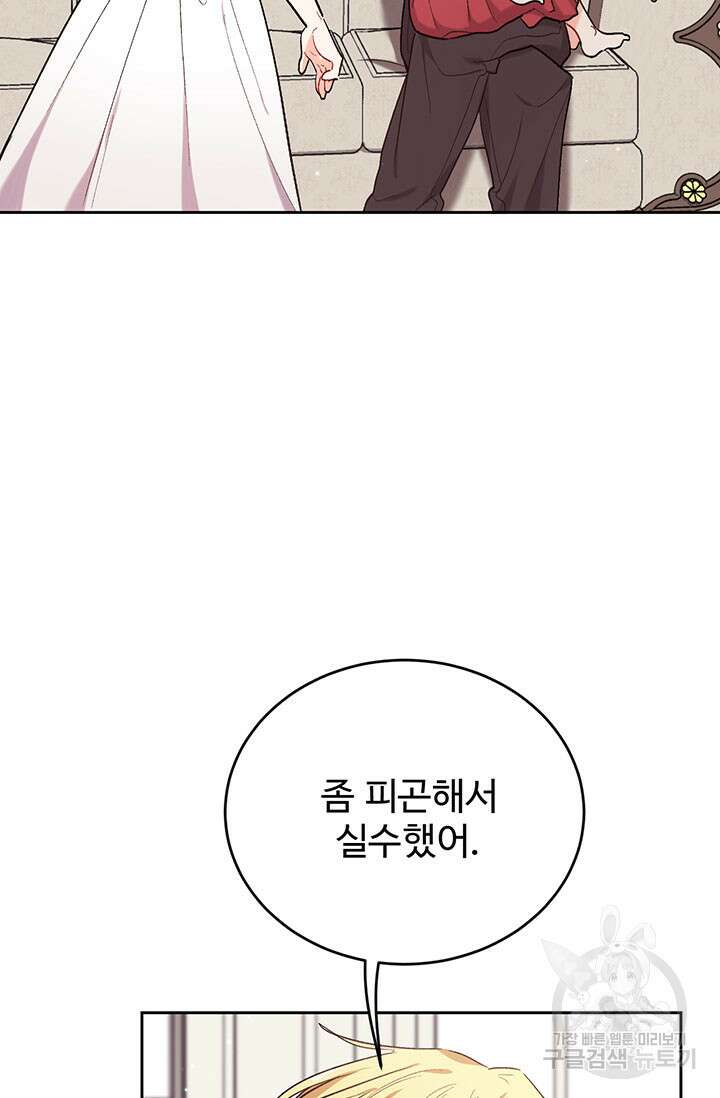 한 줄짜리 영애였을 터 174화 10