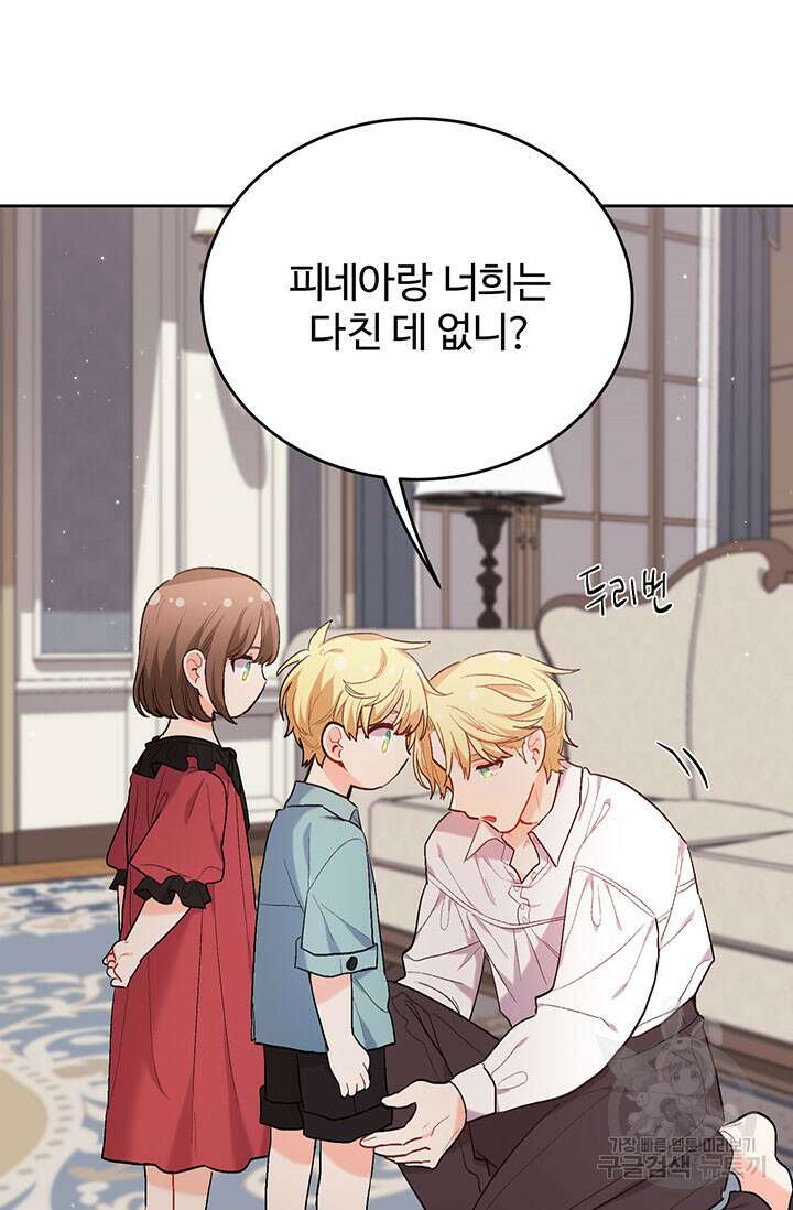 한 줄짜리 영애였을 터 174화 12