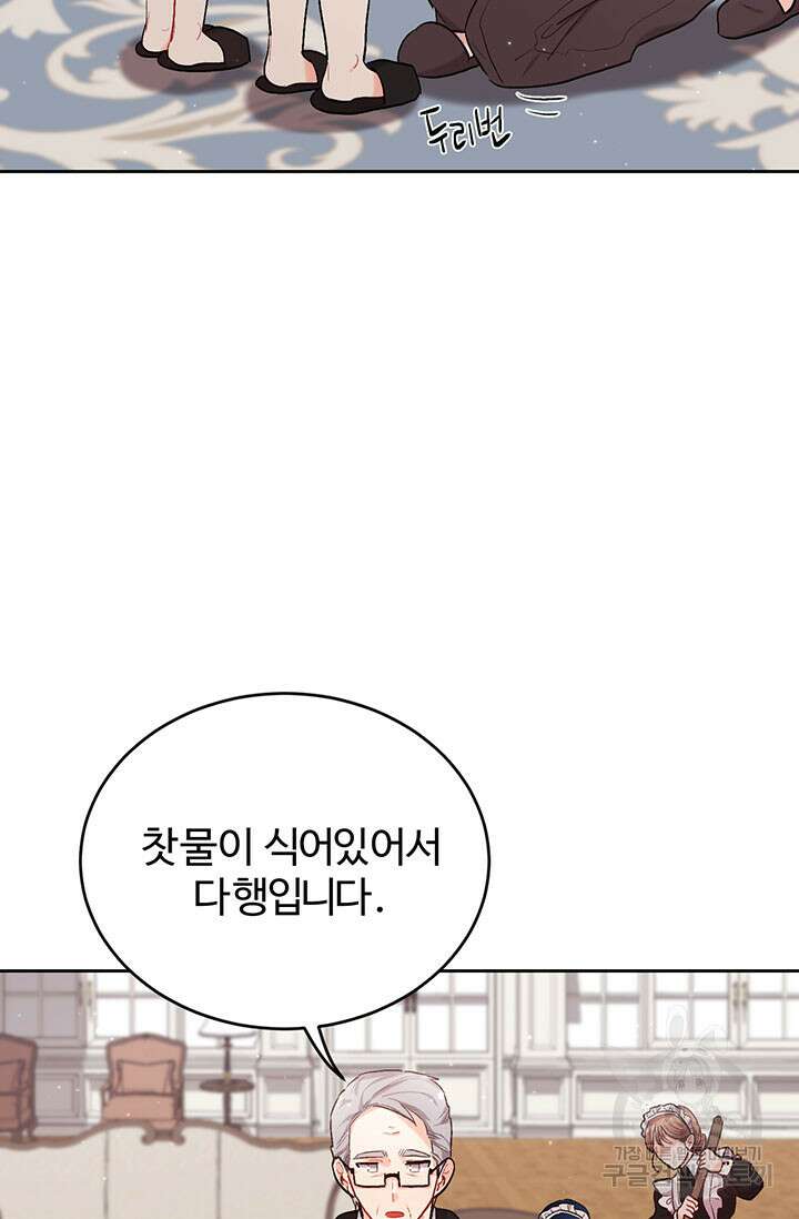 한 줄짜리 영애였을 터 174화 13