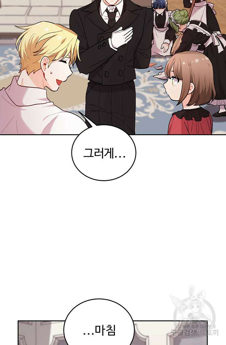 한 줄짜리 영애였을 터 174화 14