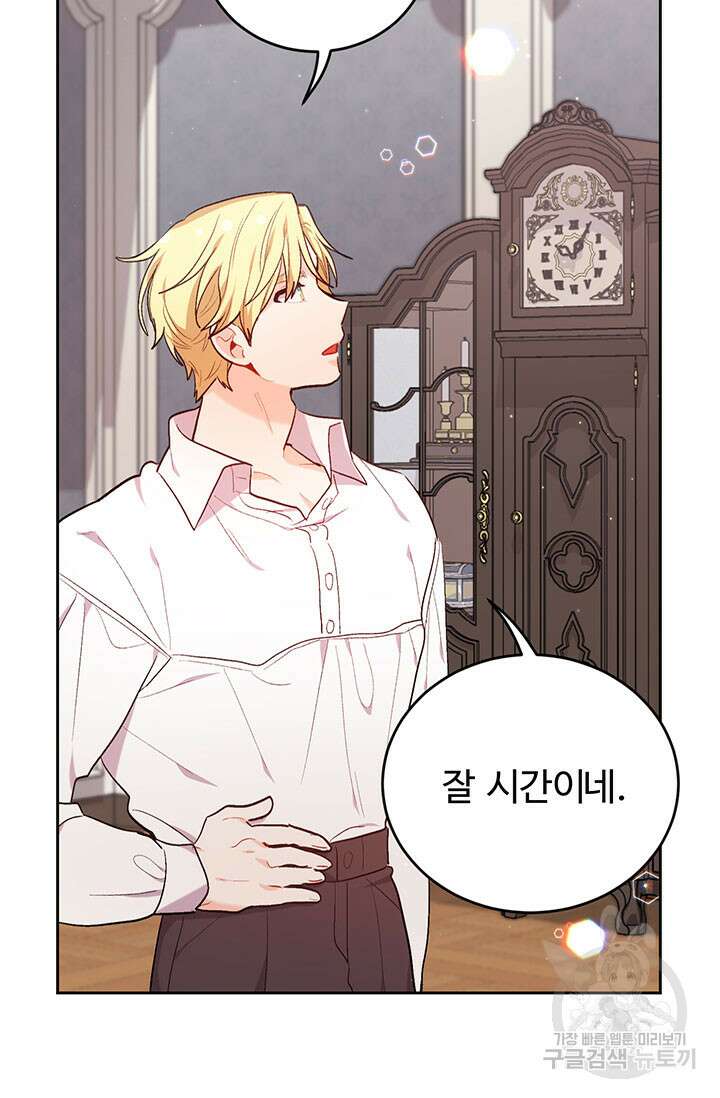 한 줄짜리 영애였을 터 174화 15