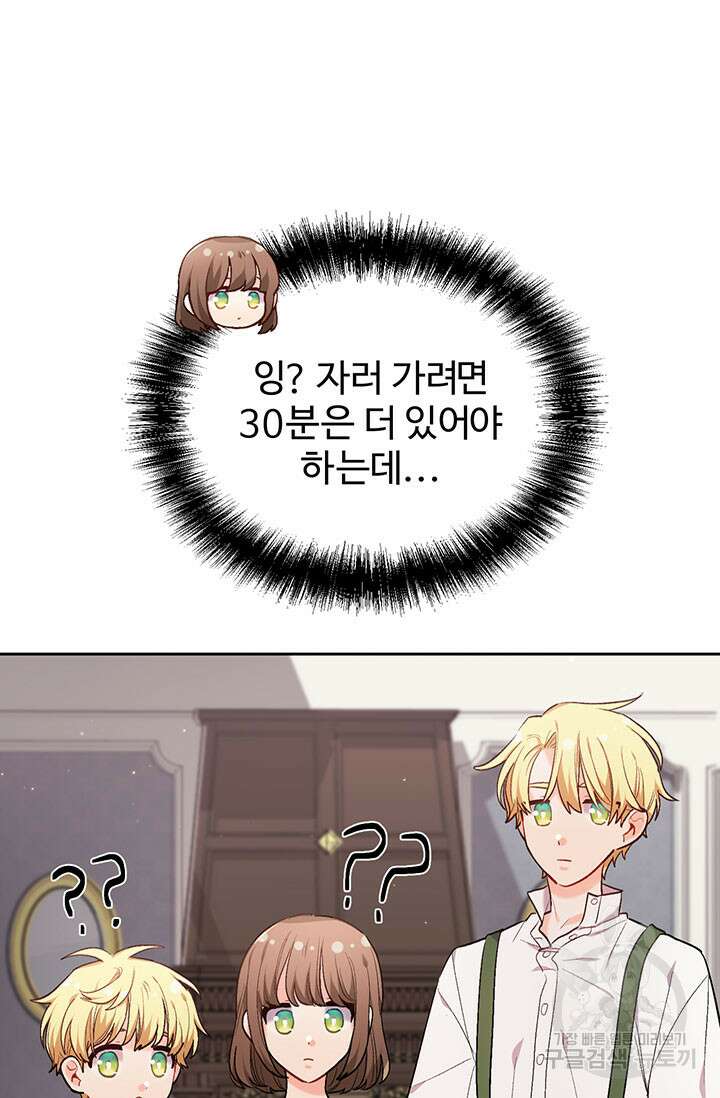 한 줄짜리 영애였을 터 174화 16