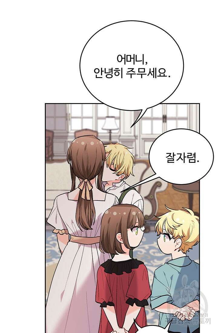 한 줄짜리 영애였을 터 174화 19