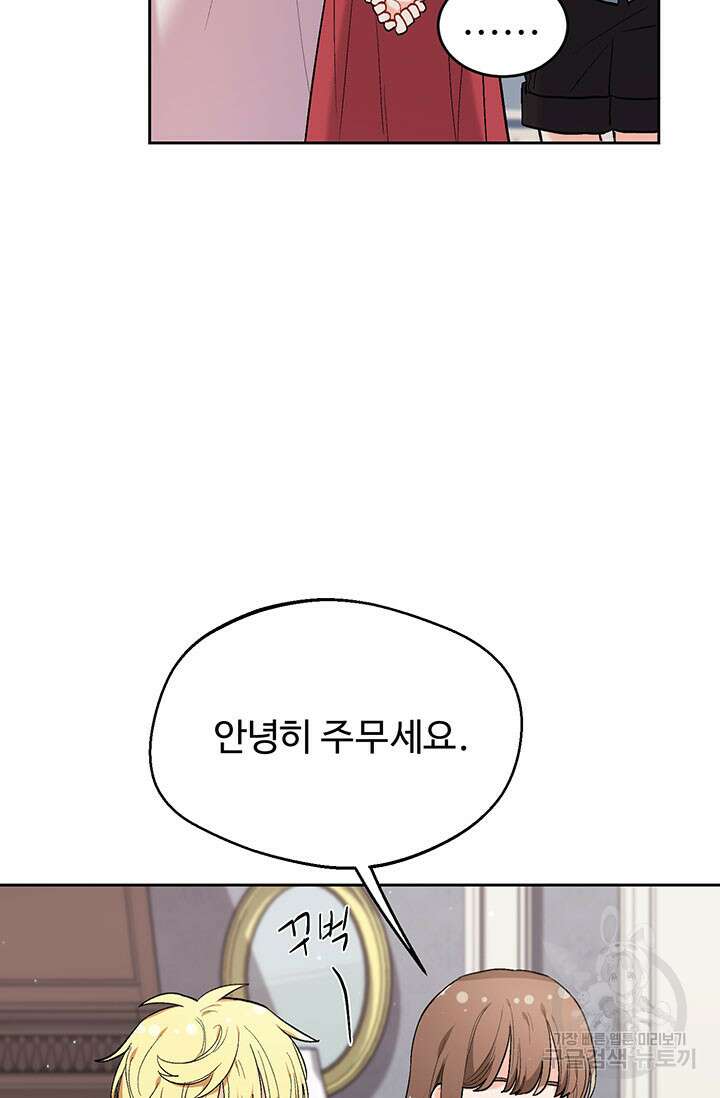 한 줄짜리 영애였을 터 174화 20