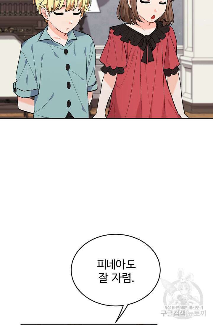 한 줄짜리 영애였을 터 174화 21