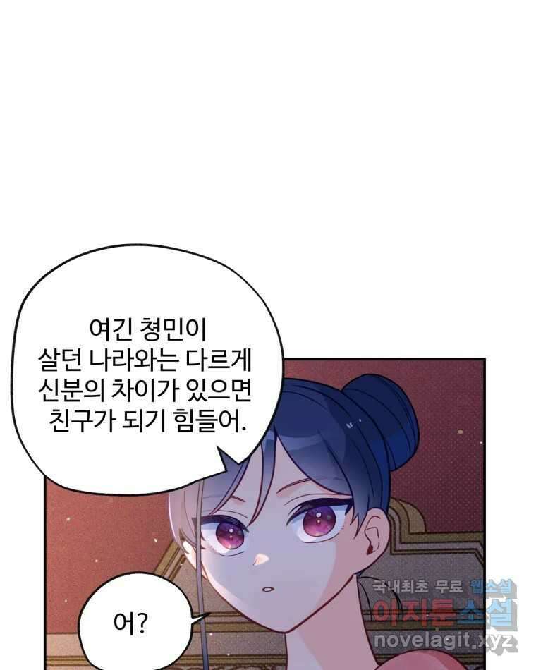 이세계에 무지한 내가 공녀님이 되어버렸다 10화 1