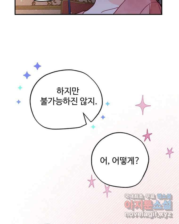 이세계에 무지한 내가 공녀님이 되어버렸다 10화 2