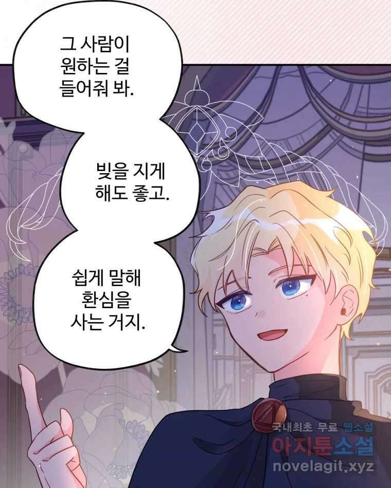 이세계에 무지한 내가 공녀님이 되어버렸다 10화 3