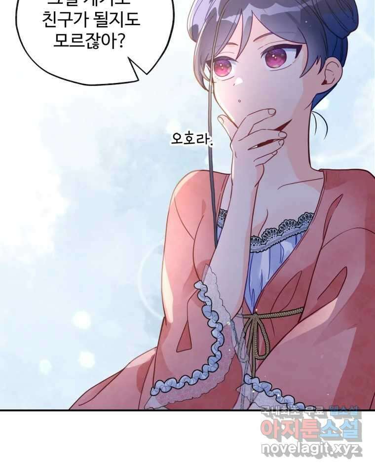 이세계에 무지한 내가 공녀님이 되어버렸다 10화 6