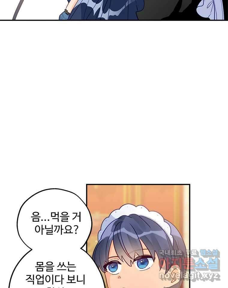 이세계에 무지한 내가 공녀님이 되어버렸다 10화 11
