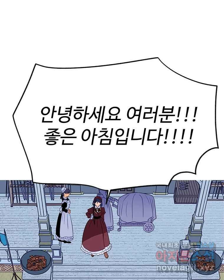 이세계에 무지한 내가 공녀님이 되어버렸다 10화 16