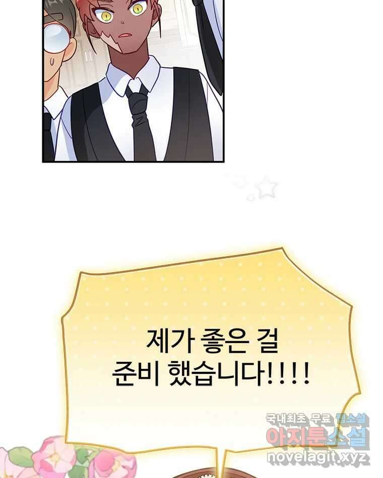 이세계에 무지한 내가 공녀님이 되어버렸다 10화 19