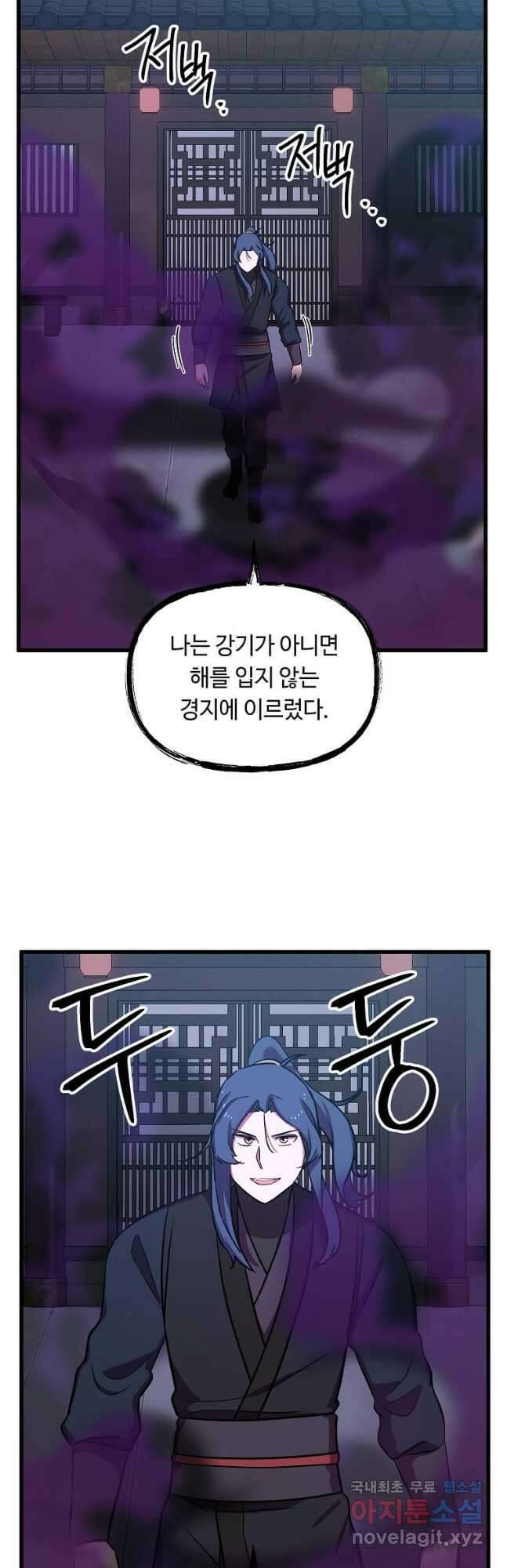 의원귀환 114화 4