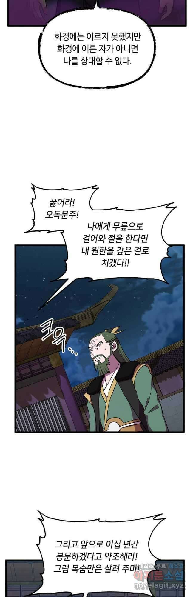 의원귀환 114화 5
