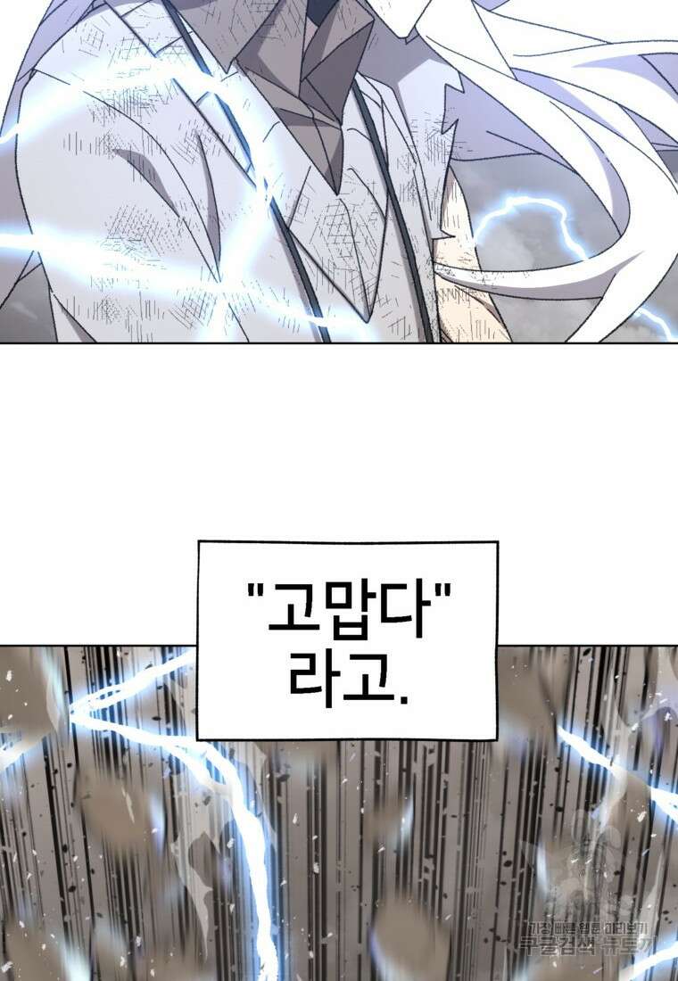 드래곤에고 시즌3 38화 2