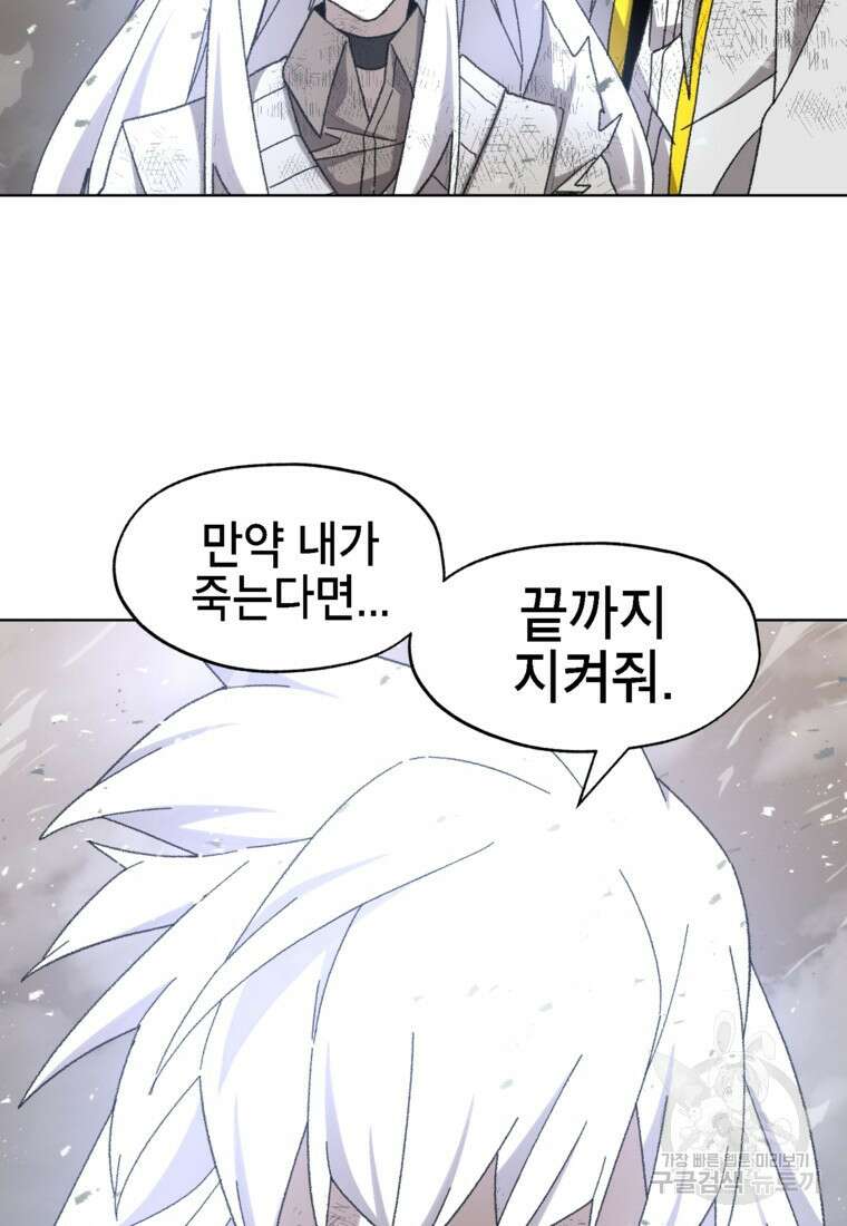 드래곤에고 시즌3 38화 7