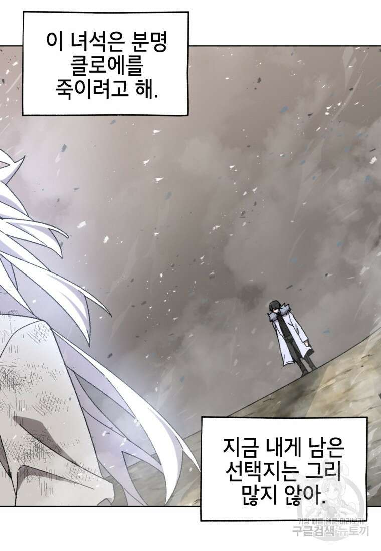 드래곤에고 시즌3 38화 10