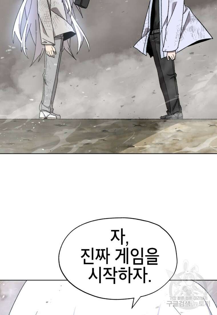드래곤에고 시즌3 38화 13