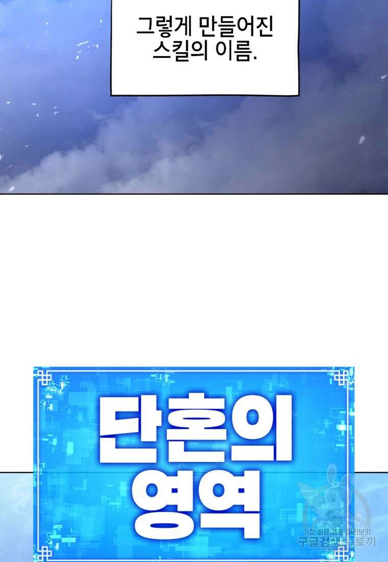 드래곤에고 시즌3 38화 21