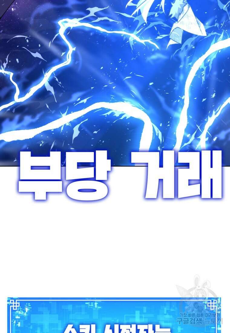 드래곤에고 시즌3 38화 53