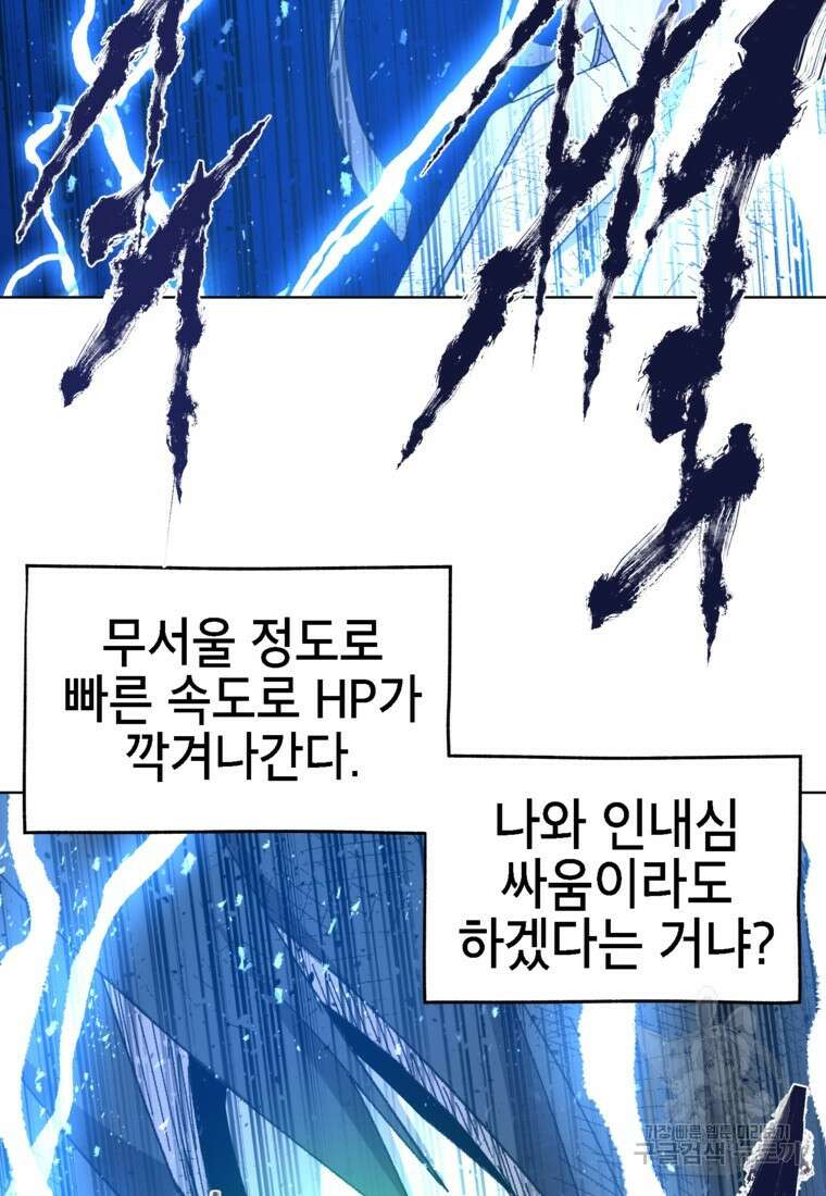 드래곤에고 시즌3 38화 59